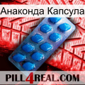 Анаконда Капсула viagra1